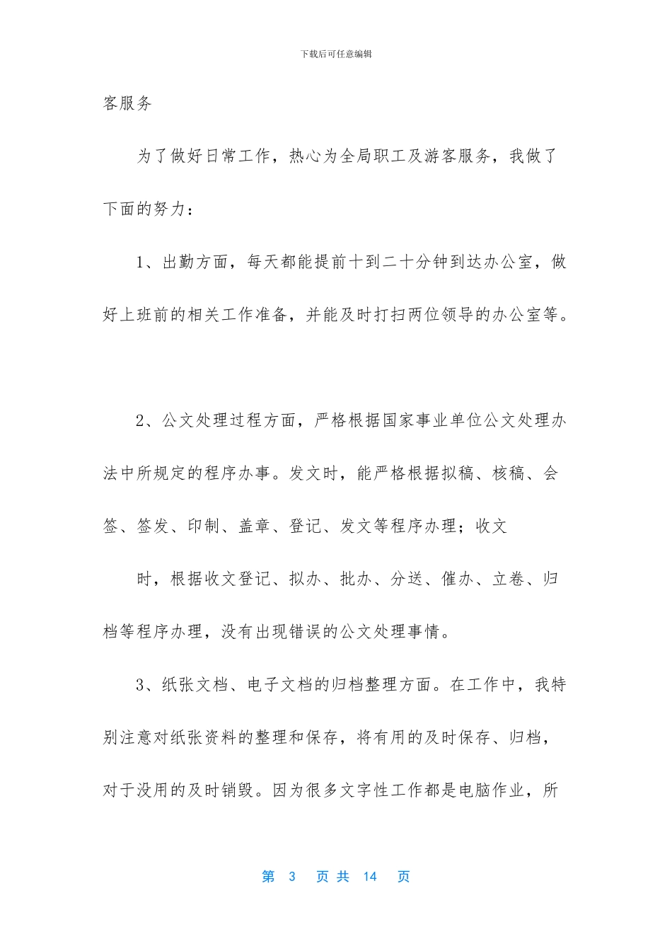 毕业生行政助理实习总结_第3页