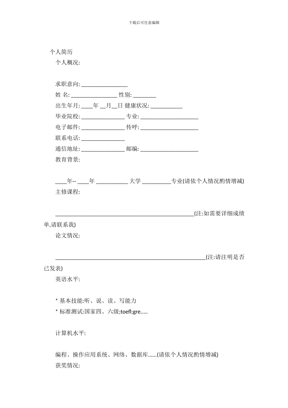 毕业生简历简历模板_第2页