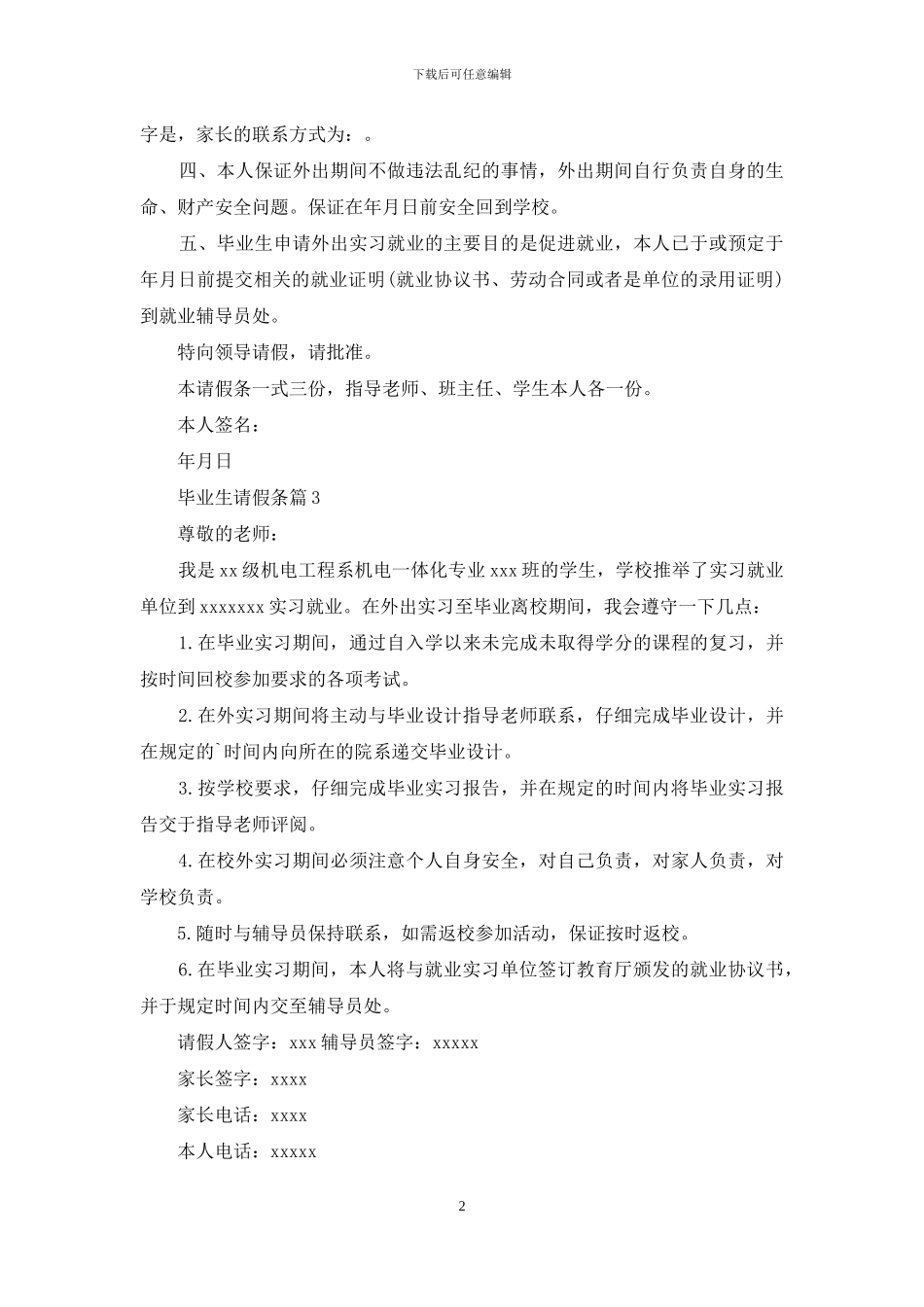 毕业生请假条5篇_第2页