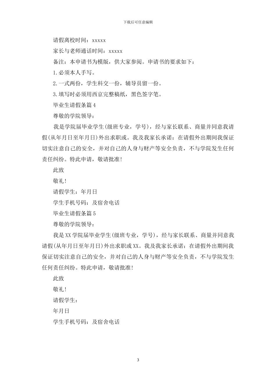 毕业生请假条5篇_第3页