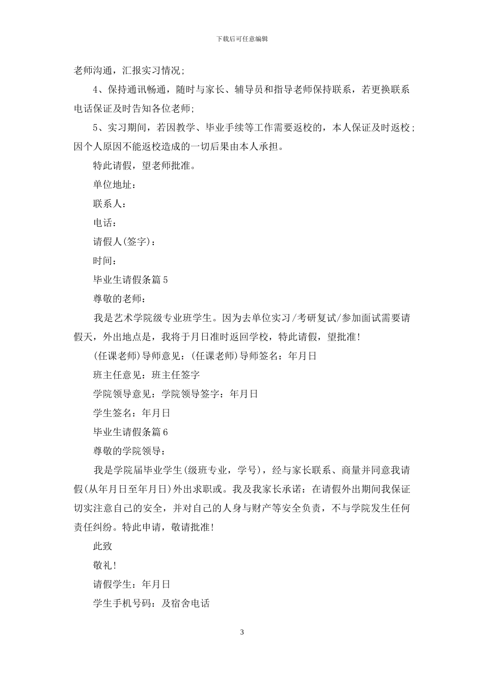 毕业生请假条合集八篇_第3页