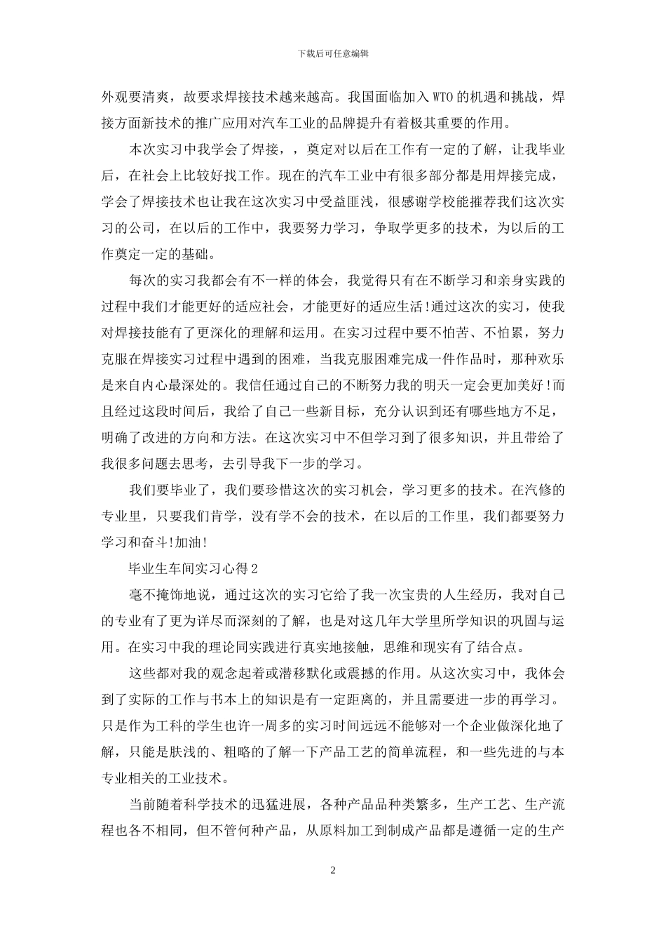 毕业生车间实习心得_第2页
