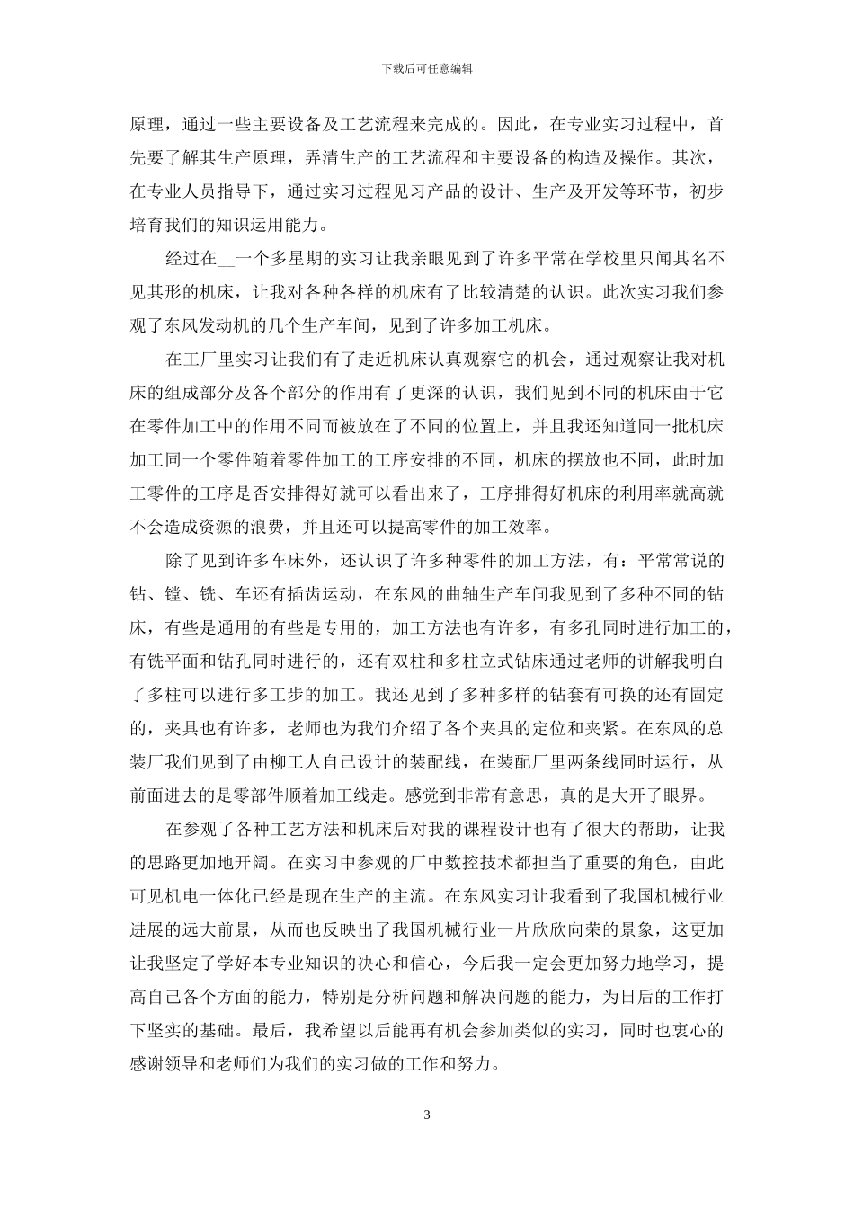 毕业生车间实习心得_第3页