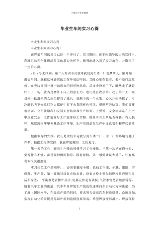 毕业生车间实习心得