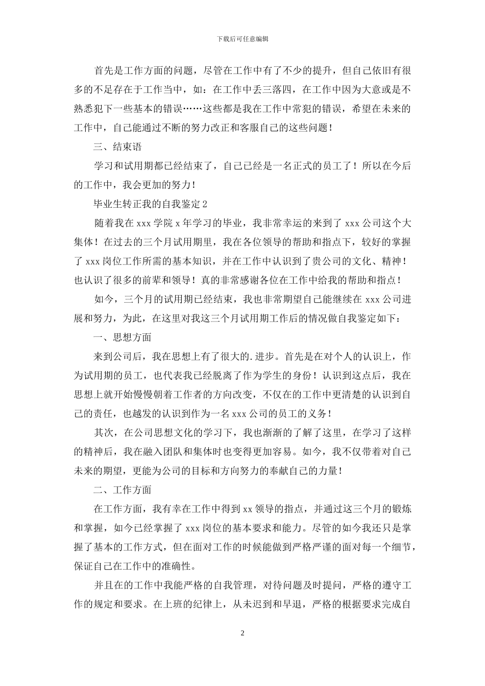 毕业生转正我的自我鉴定_第2页