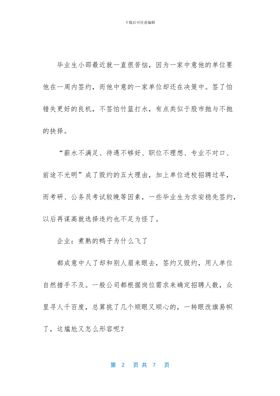 毕业生选择工作的方法_第2页