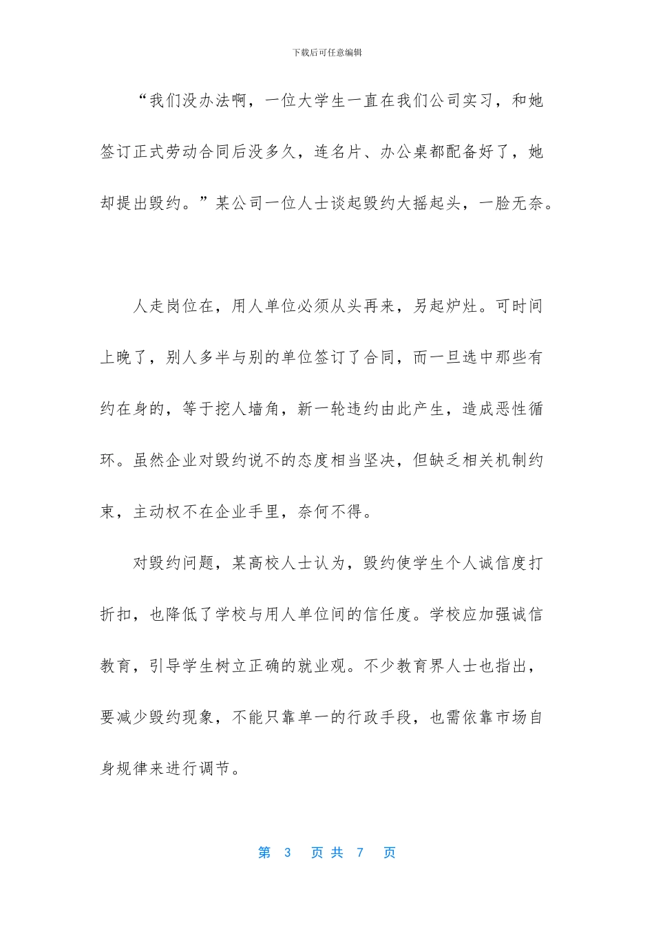 毕业生选择工作的方法_第3页