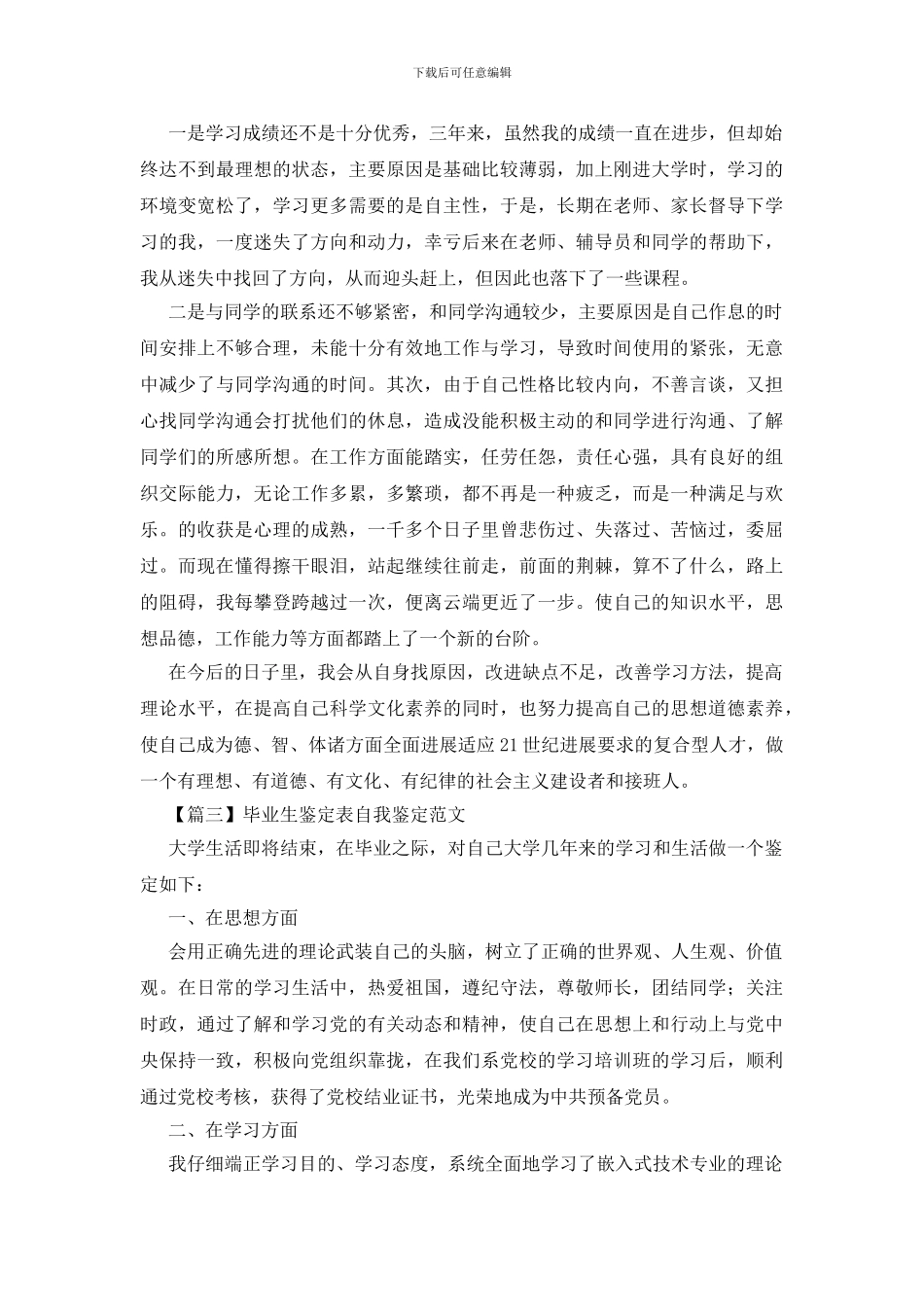 毕业生鉴定表自我鉴定范文_第2页