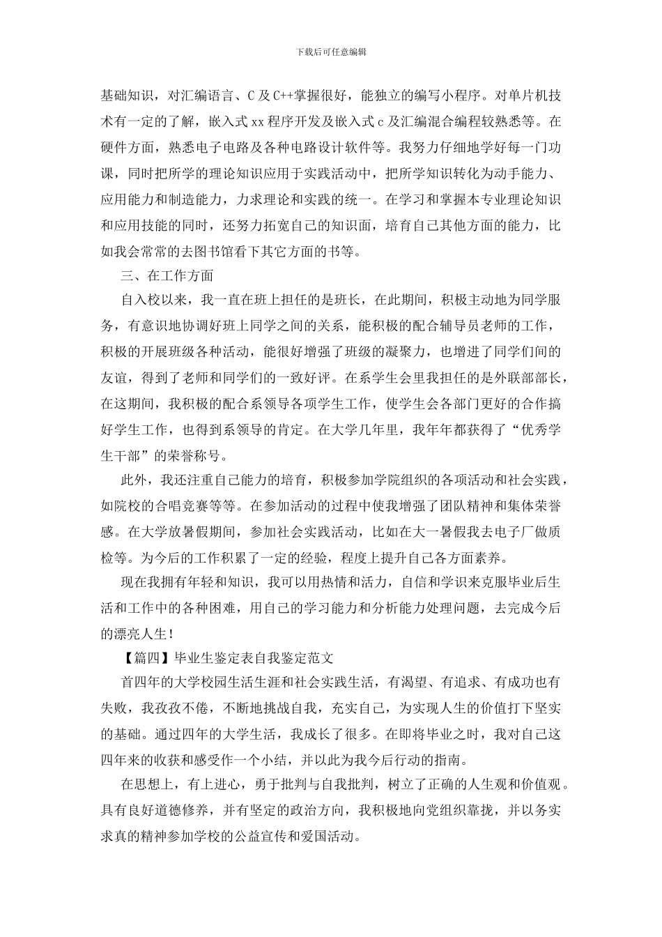 毕业生鉴定表自我鉴定范文_第3页