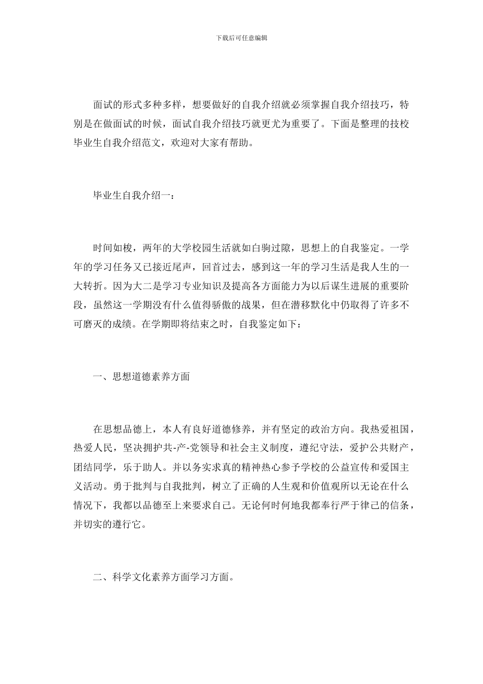 毕业生自我介绍思想上_第2页