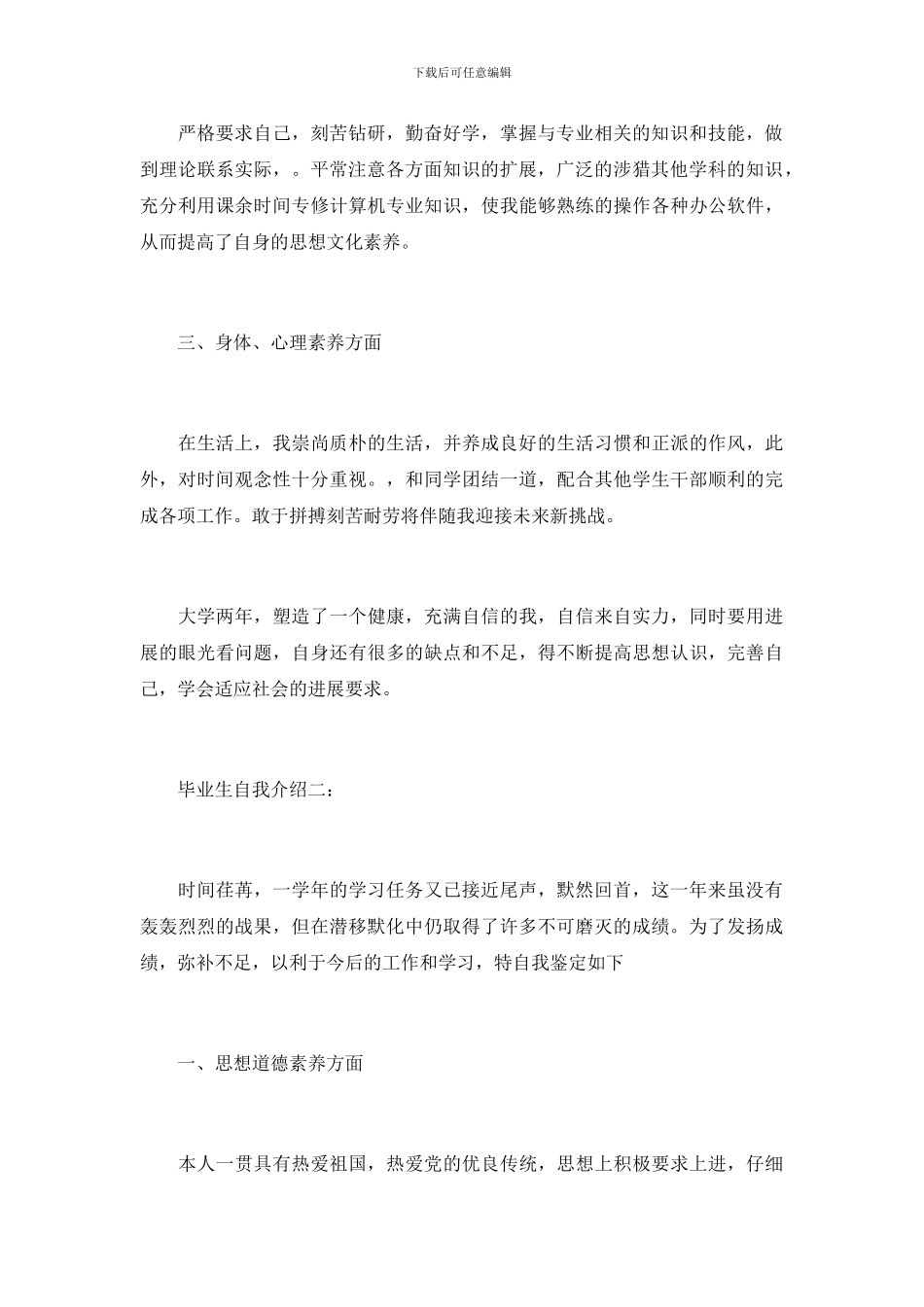 毕业生自我介绍思想上_第3页