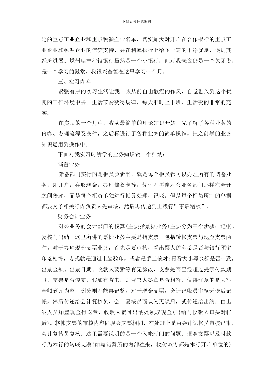 毕业生银行实习工作总结_第2页
