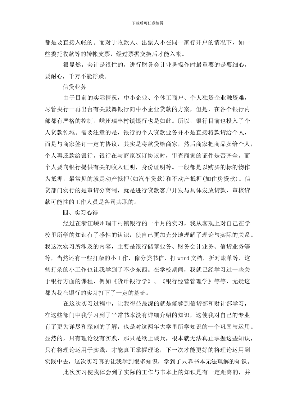 毕业生银行实习工作总结_第3页