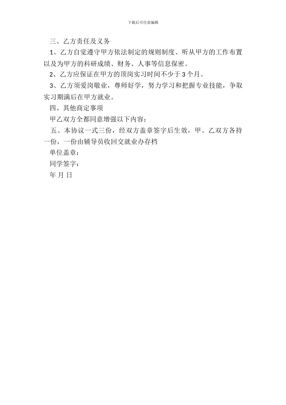 毕业生顶岗实习协议书_第3页