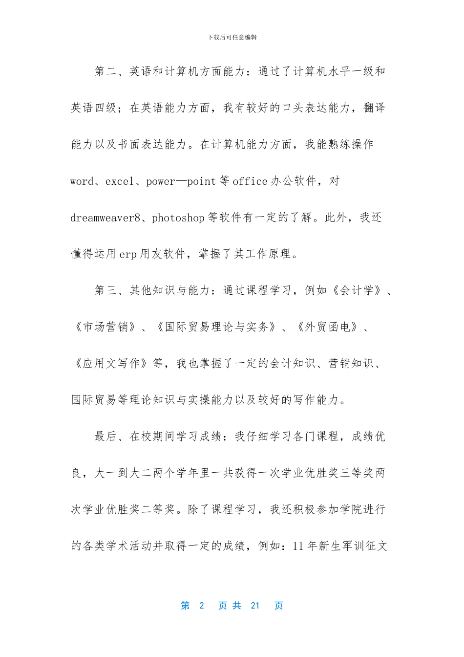 毕业生自我鉴定集合七篇_第2页