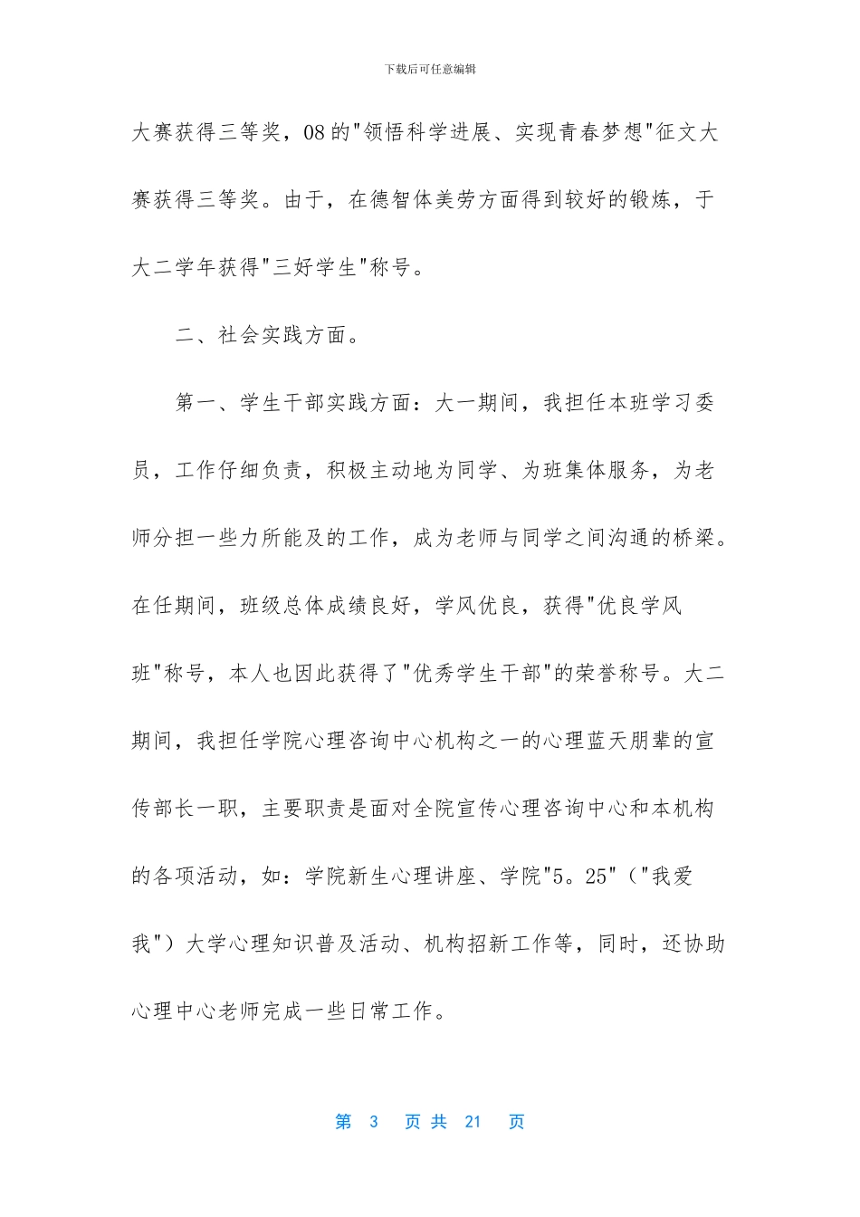 毕业生自我鉴定集合七篇_第3页