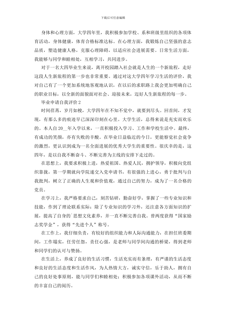 毕业申请自我评价_第2页
