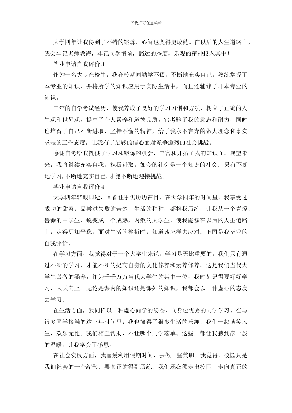 毕业申请自我评价_第3页
