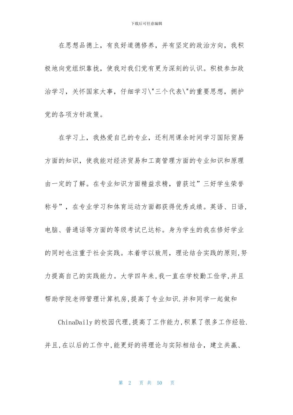 毕业申请自我鉴定_第2页