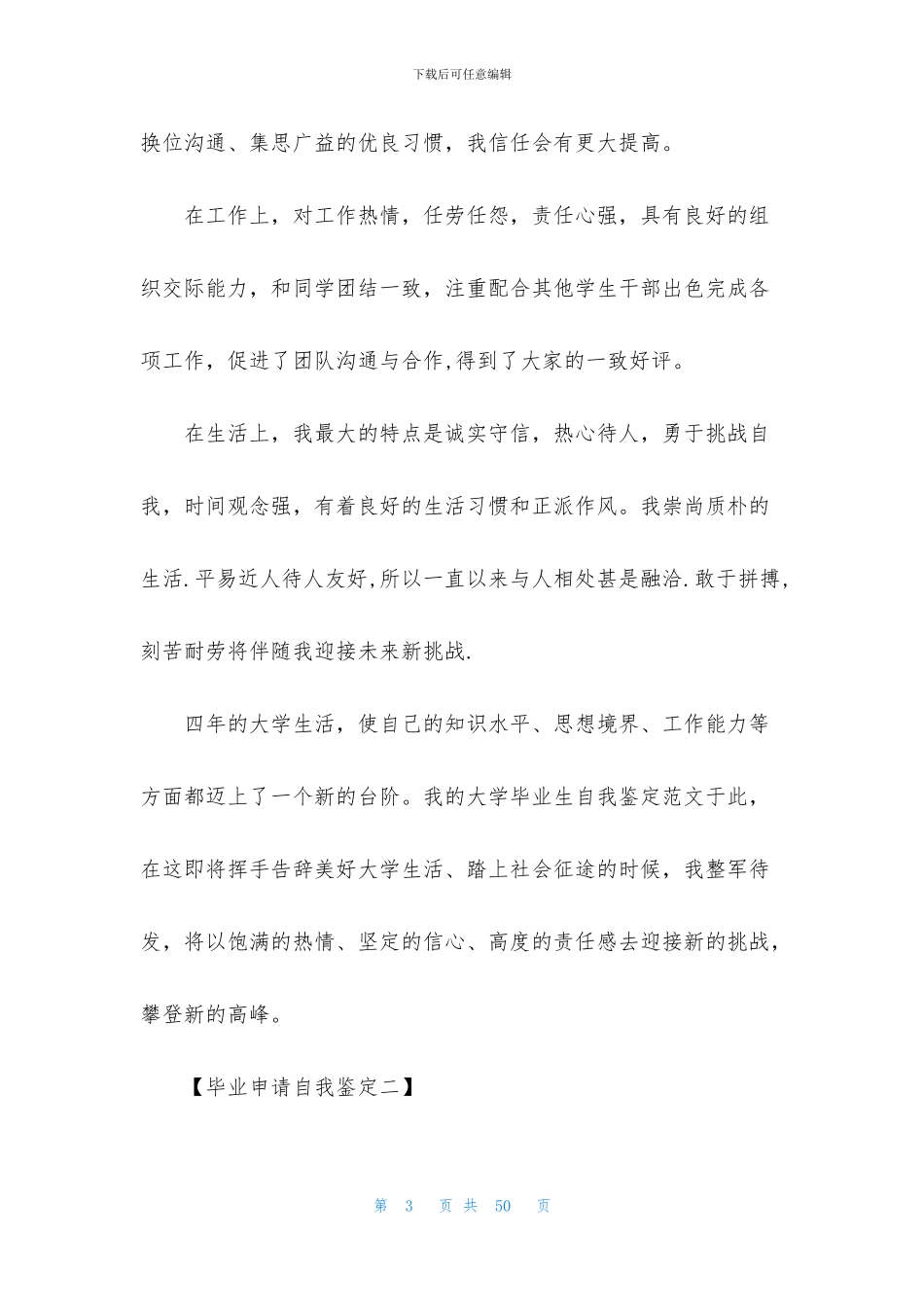 毕业申请自我鉴定_第3页