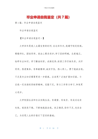 毕业申请自我鉴定