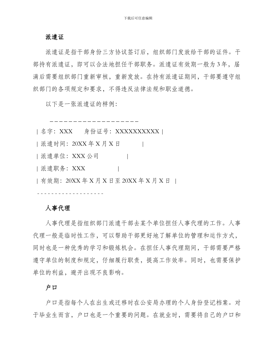 毕业生须知干部身份三方协议派遣证人事代理户口_第2页