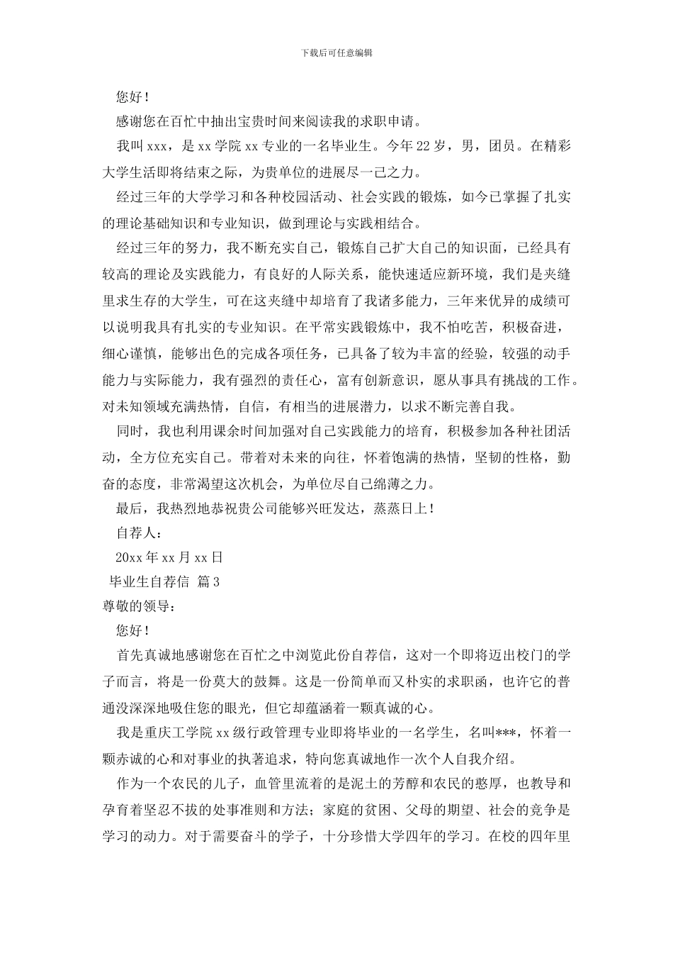 毕业生自荐信4篇_第2页