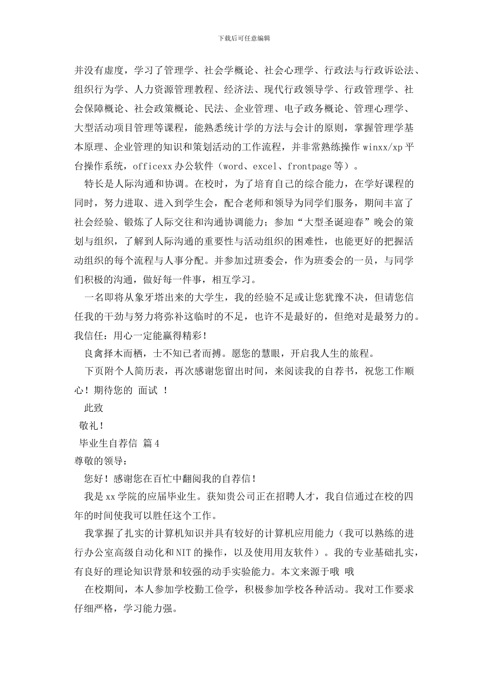毕业生自荐信4篇_第3页