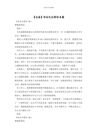 毕业生自荐信4篇
