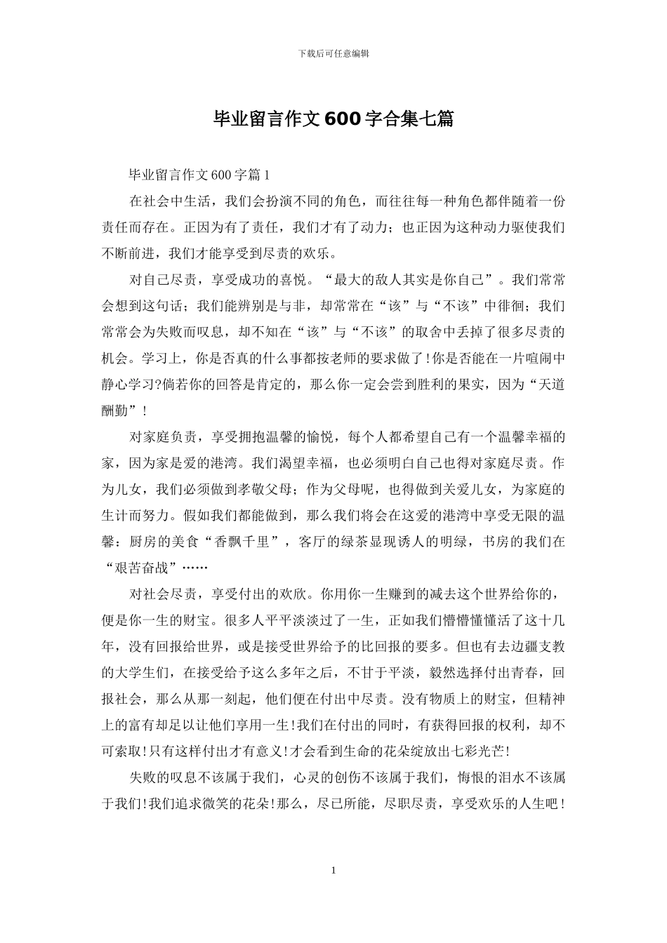 毕业留言作文600字合集七篇_第1页