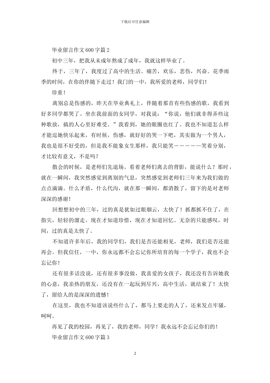 毕业留言作文600字合集七篇_第2页