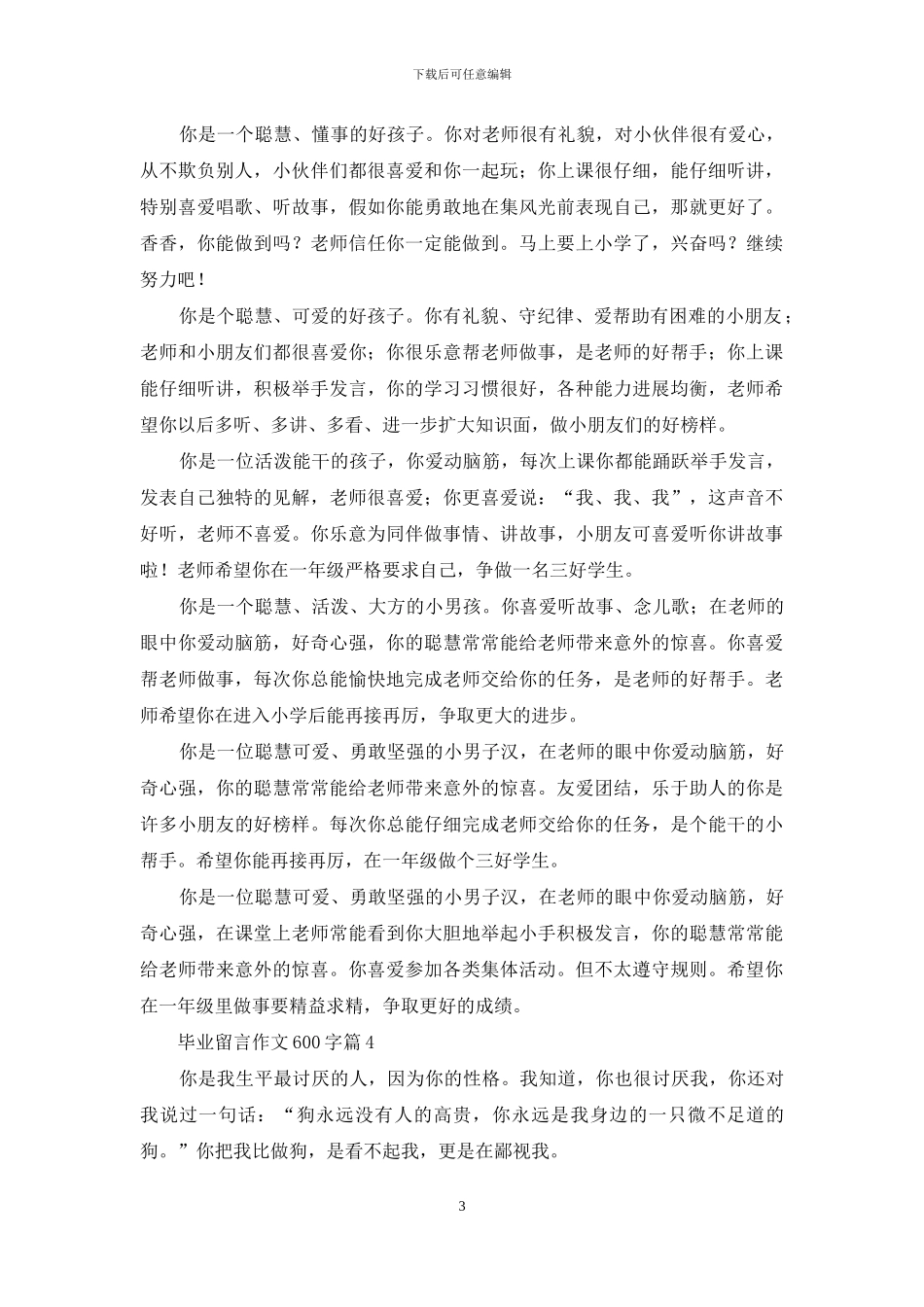 毕业留言作文600字合集七篇_第3页