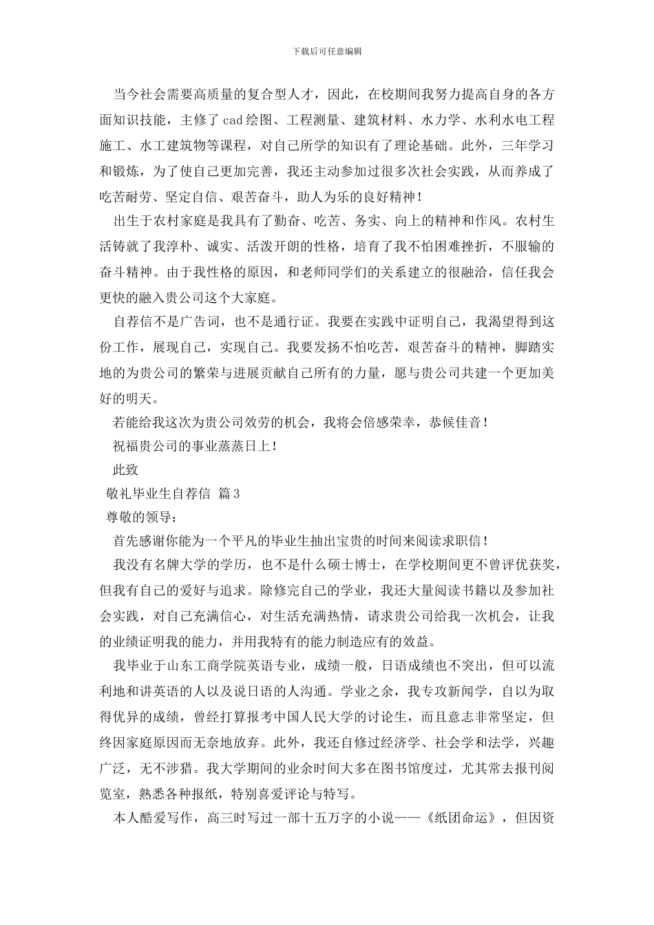 毕业生自荐信合集3篇_第2页