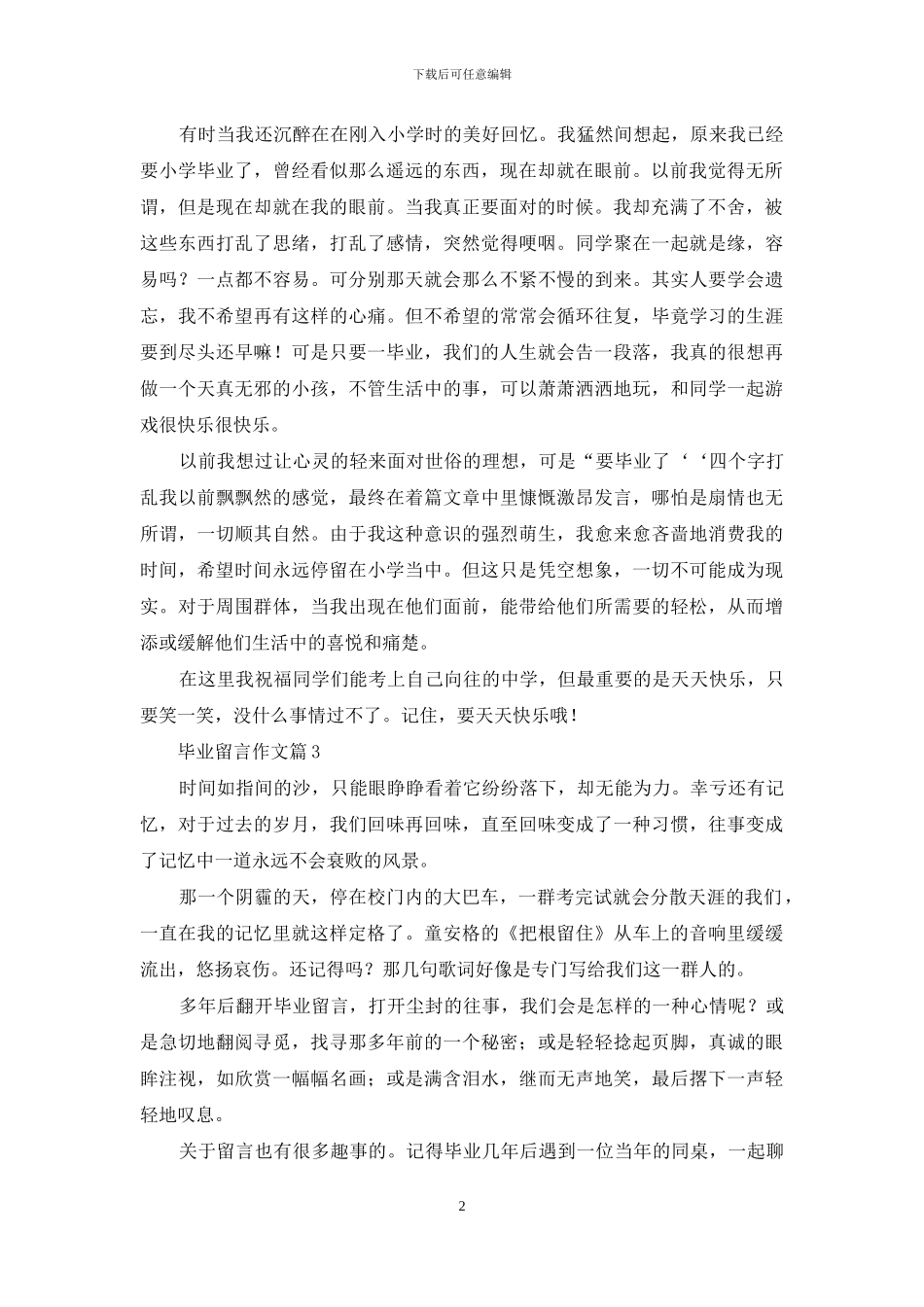 毕业留言作文汇编五篇_第2页