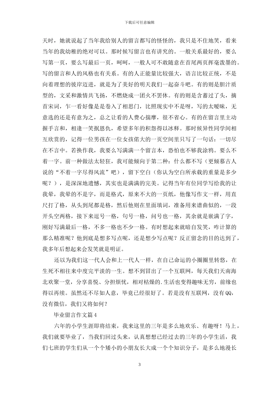 毕业留言作文汇编五篇_第3页