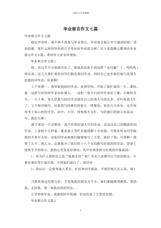 毕业留言作文七篇