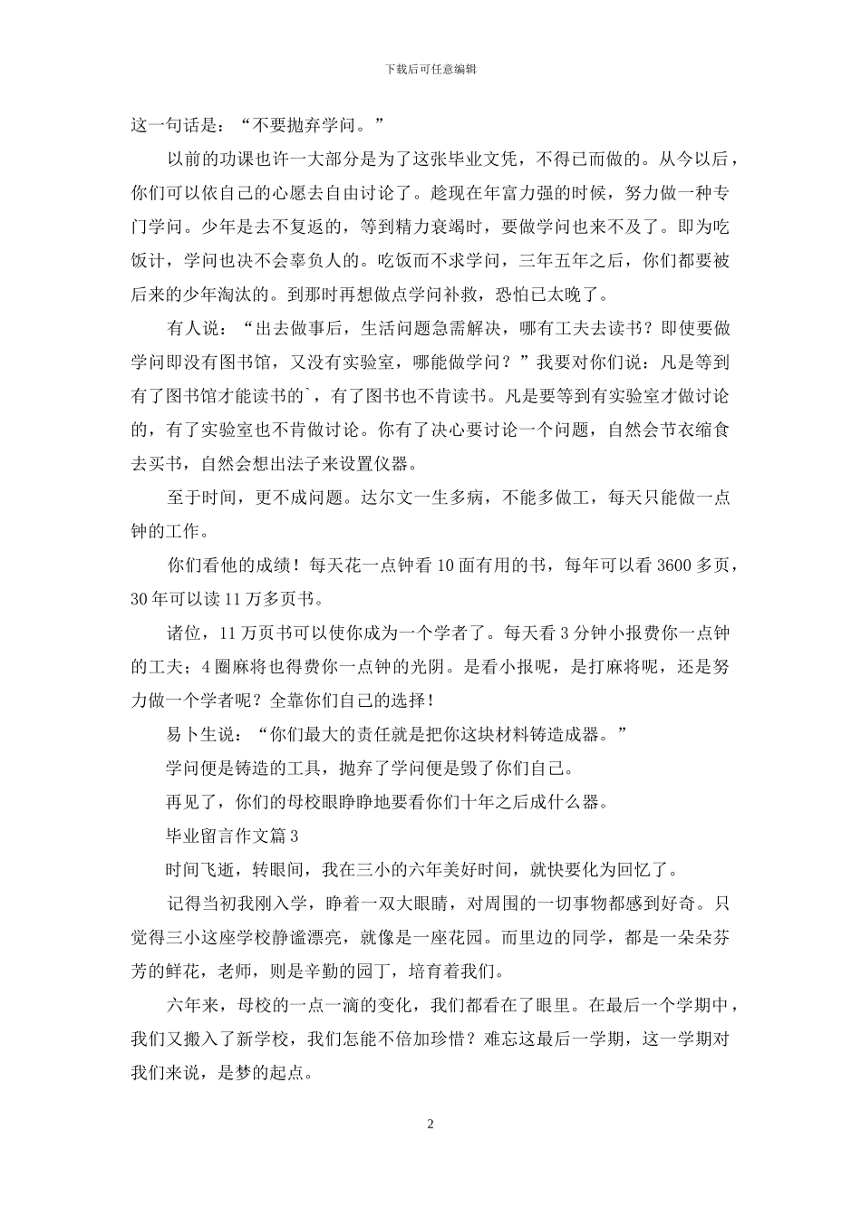 毕业留言作文3篇_第2页