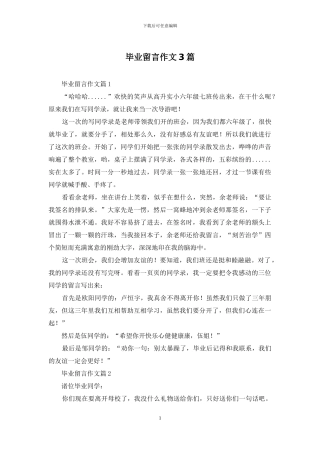 毕业留言作文3篇