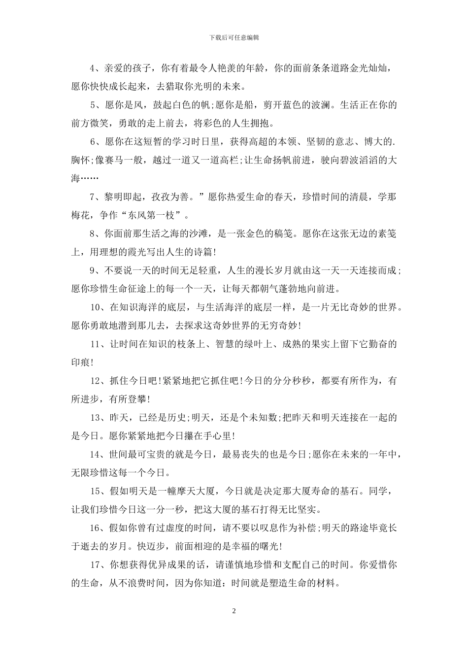 毕业留言作文汇编四篇_第2页