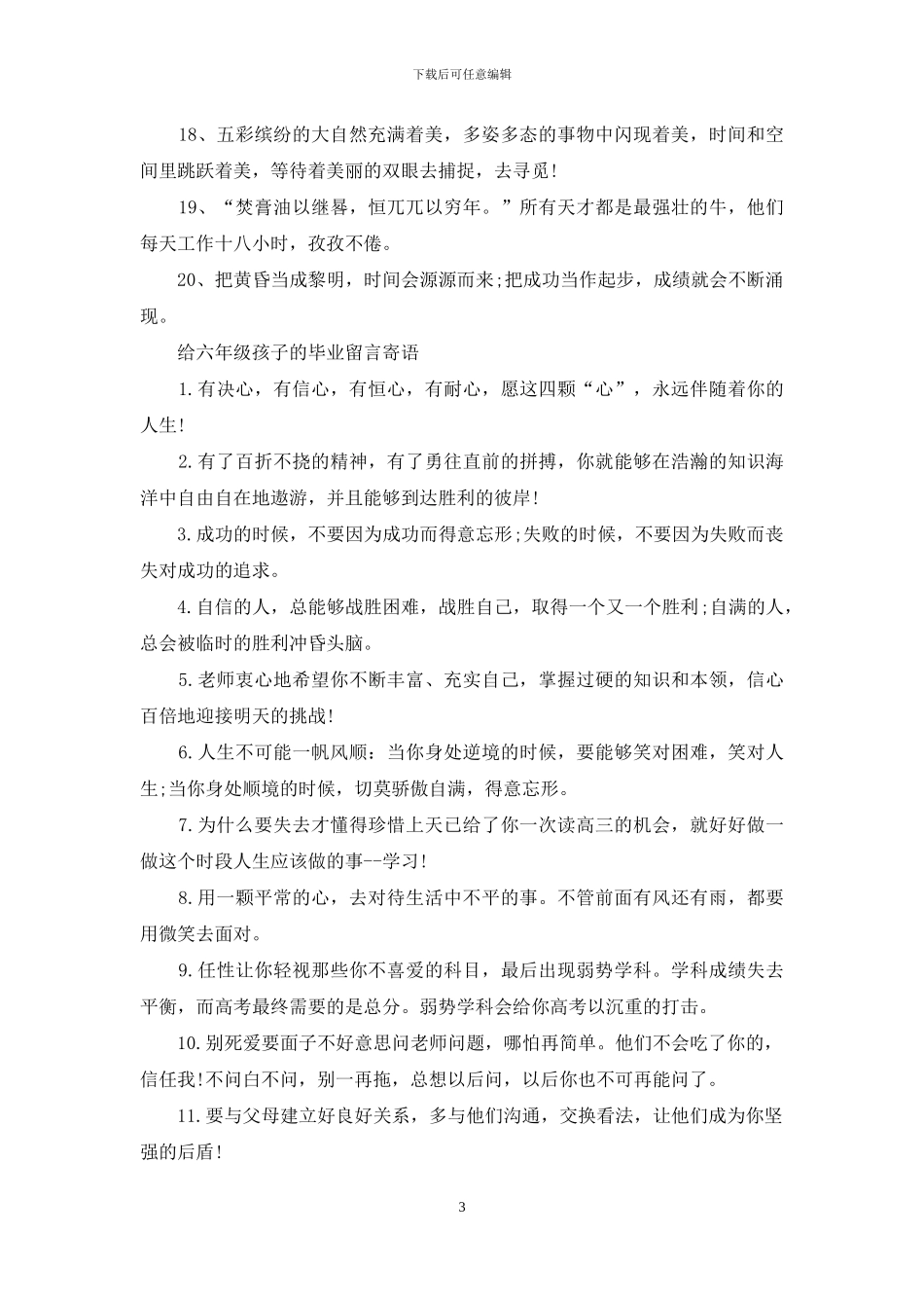 毕业留言作文汇编四篇_第3页