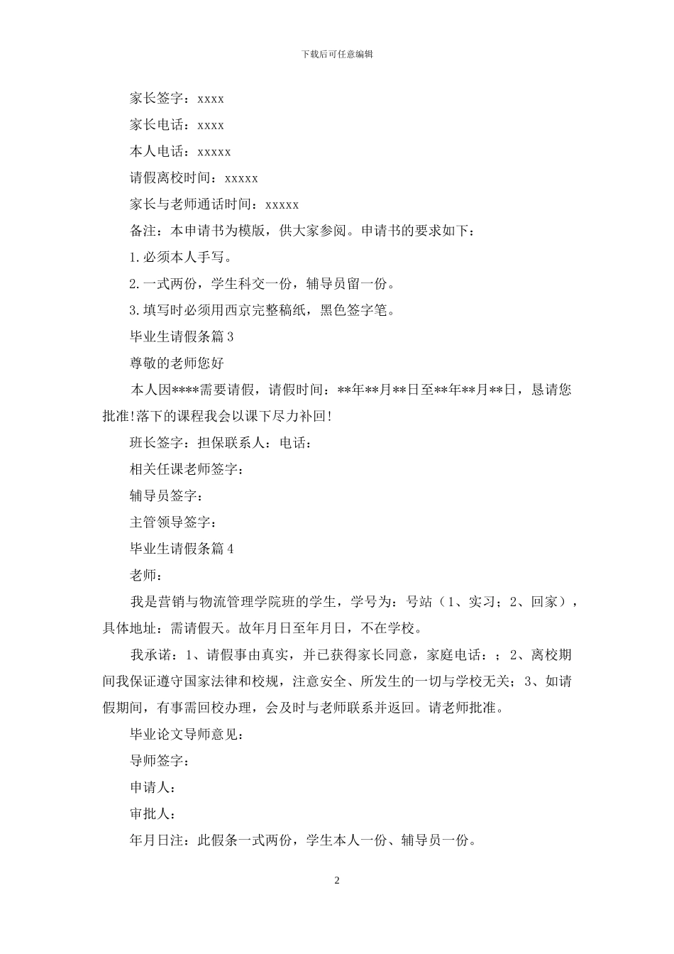 毕业生请假条4篇_第2页