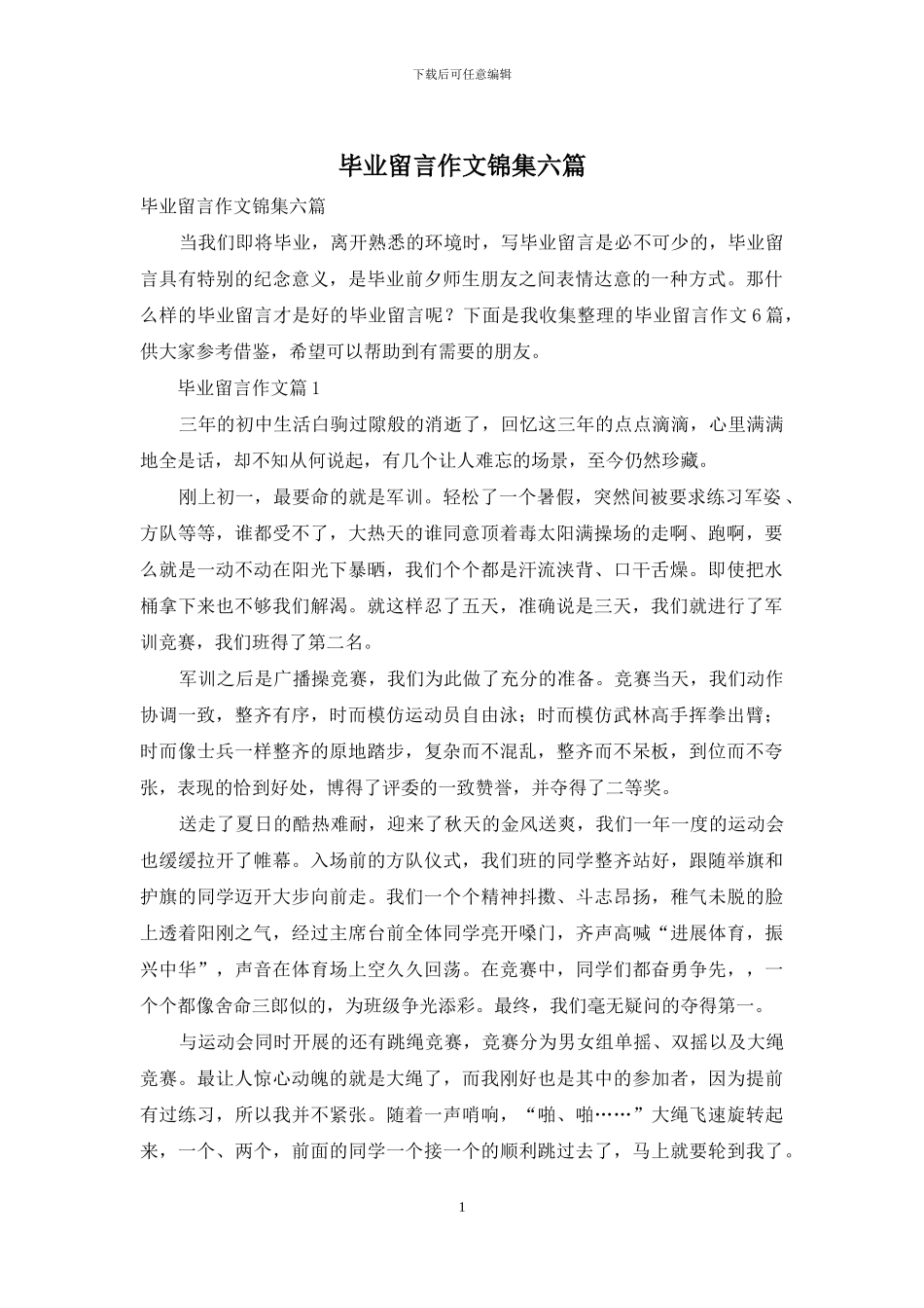 毕业留言作文锦集六篇_第1页