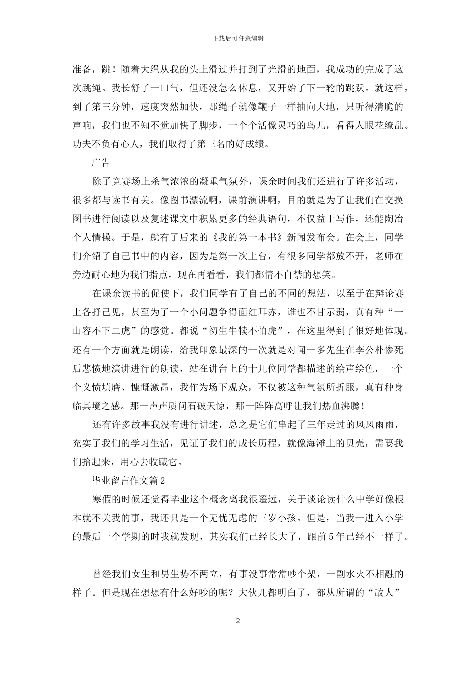 毕业留言作文锦集六篇_第2页