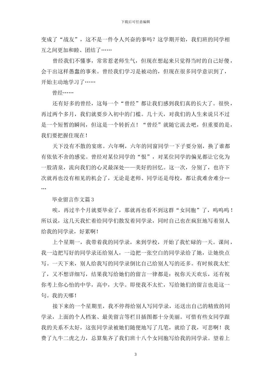 毕业留言作文锦集六篇_第3页