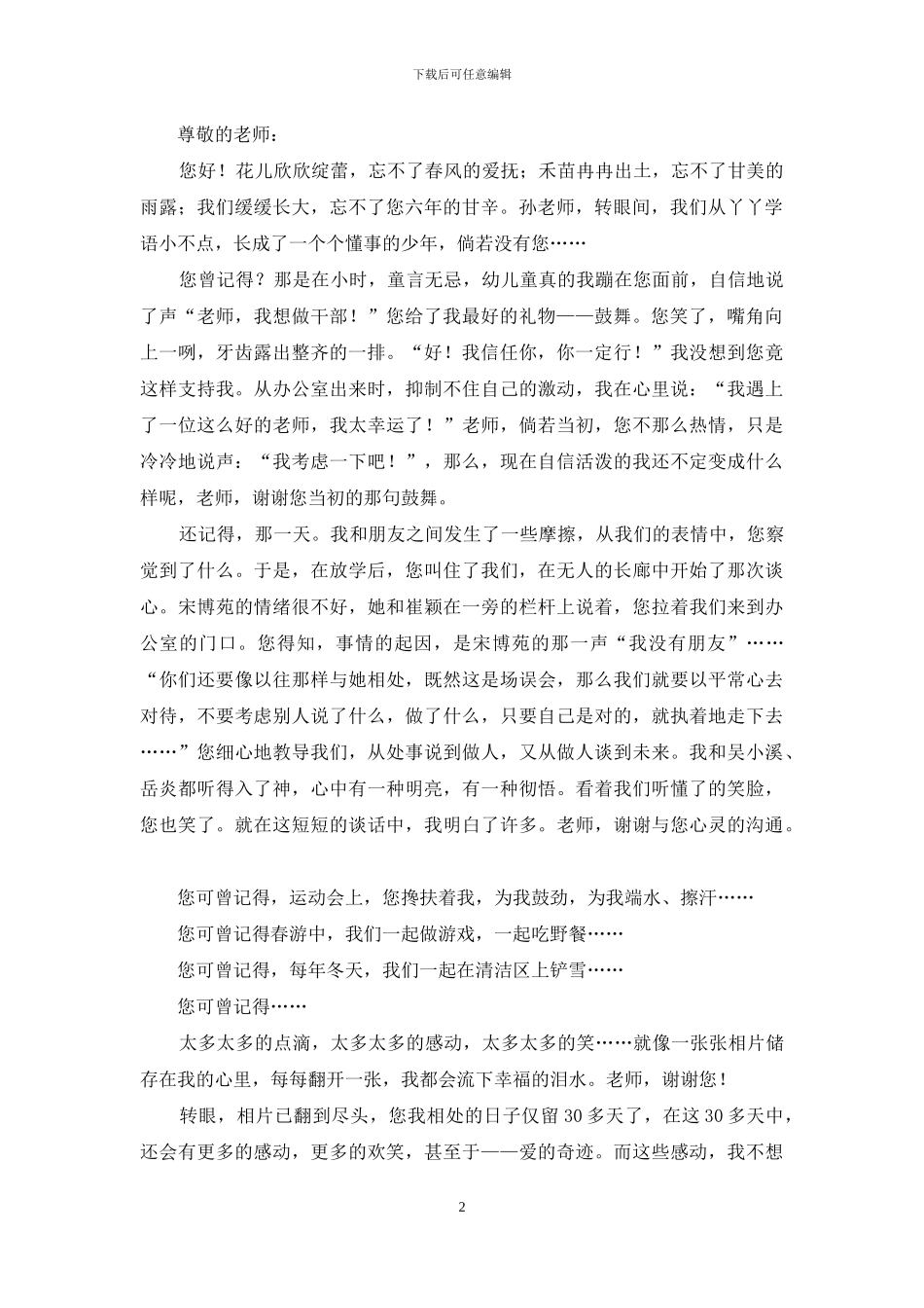 毕业留言作文集锦四篇_第2页