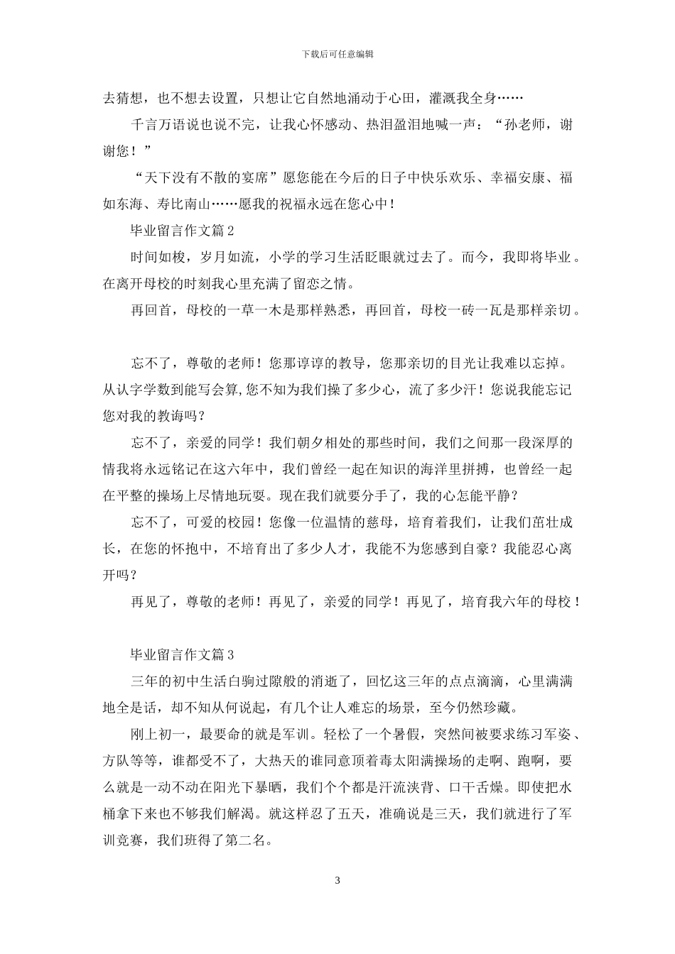 毕业留言作文集锦四篇_第3页