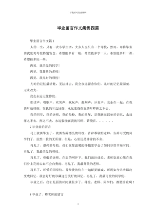 毕业留言作文集锦四篇