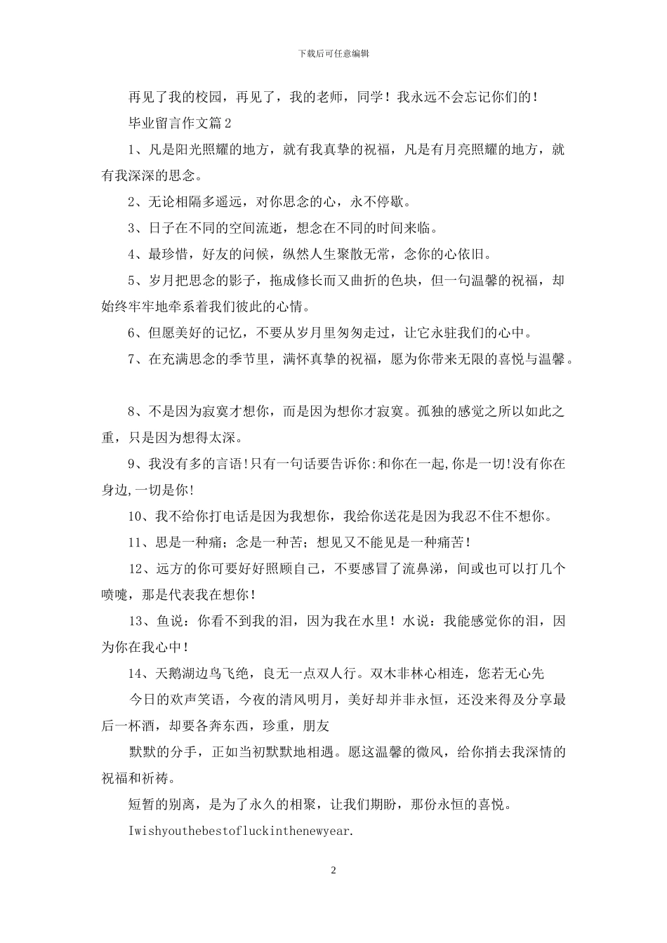 毕业留言作文集锦九篇_第2页