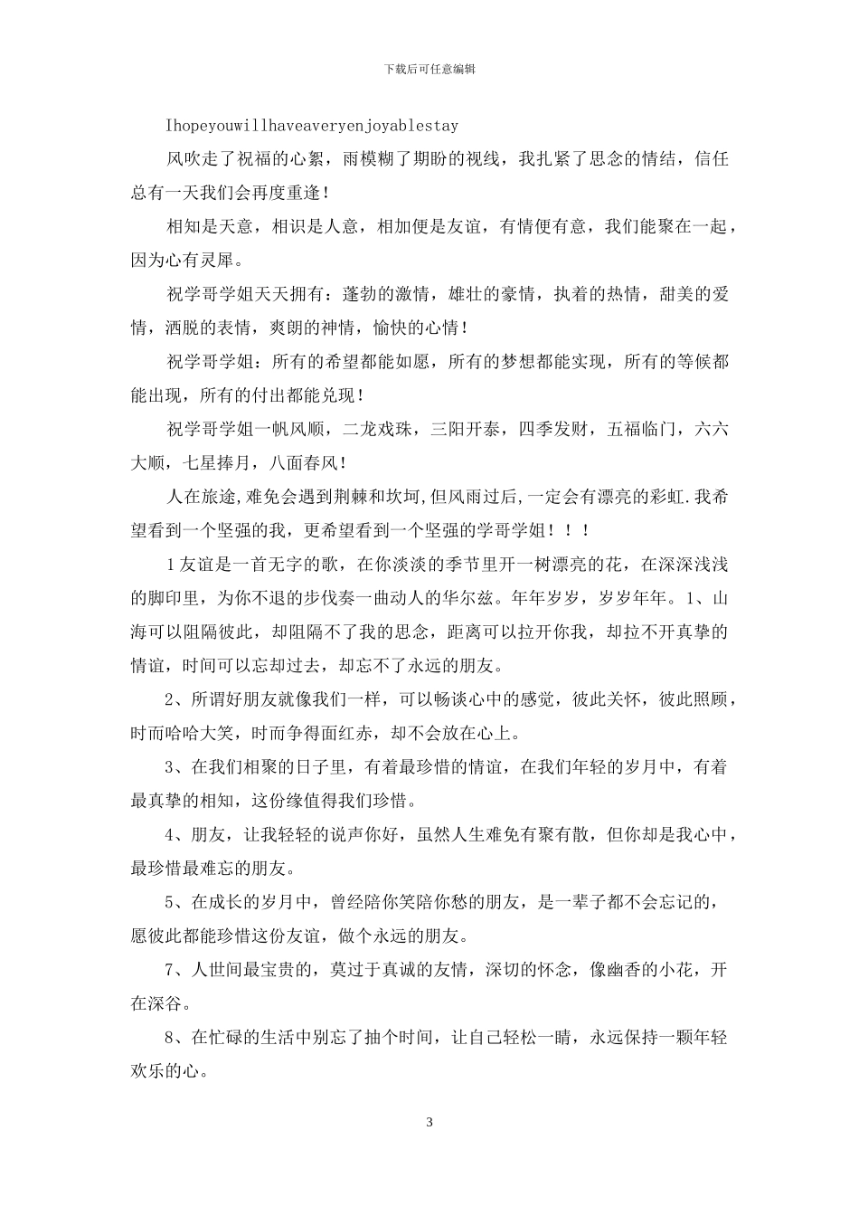 毕业留言作文集锦九篇_第3页