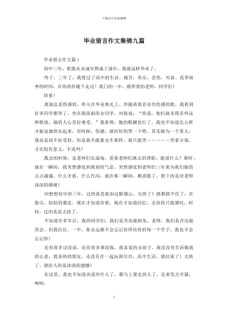 毕业留言作文集锦九篇